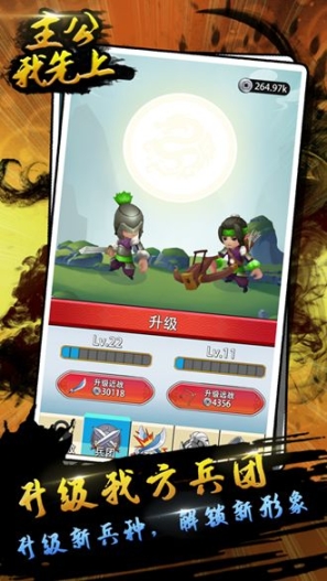 主公我先上手游官方版图3