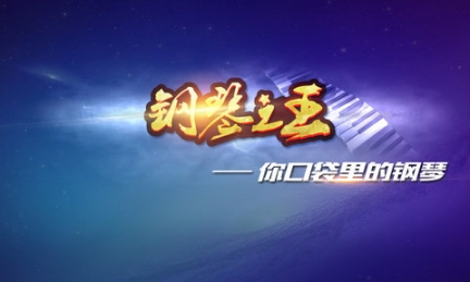 钢琴之王手机版图3