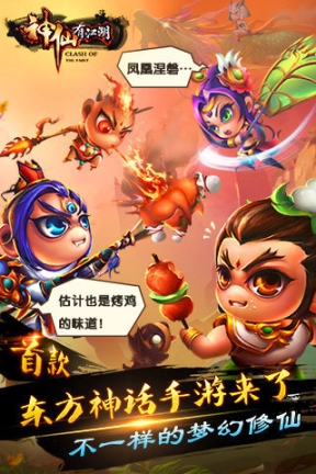 神仙有江湖(东方神话)官方版图4