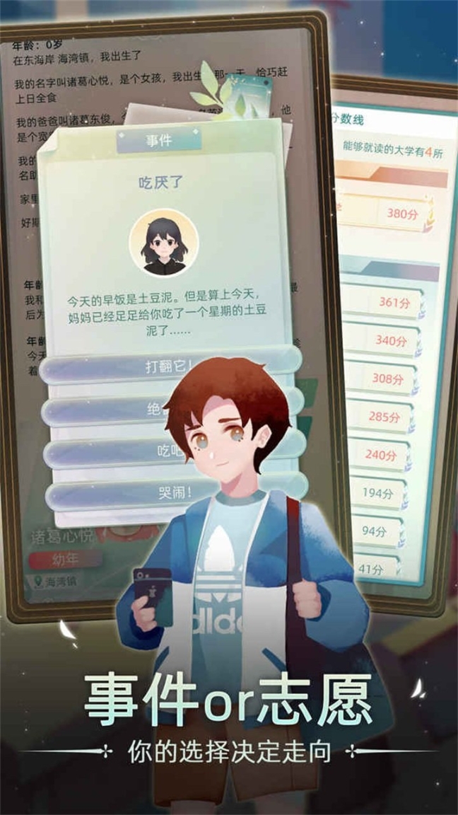 当代人生手游最新版图1
