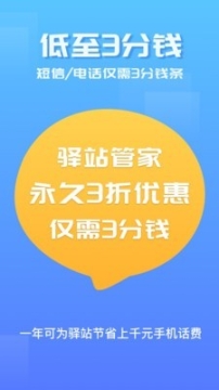 驿站管家图2