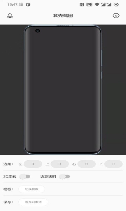 套壳截图图3