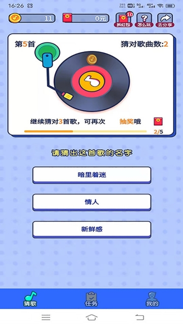快趣猜歌红包版图3