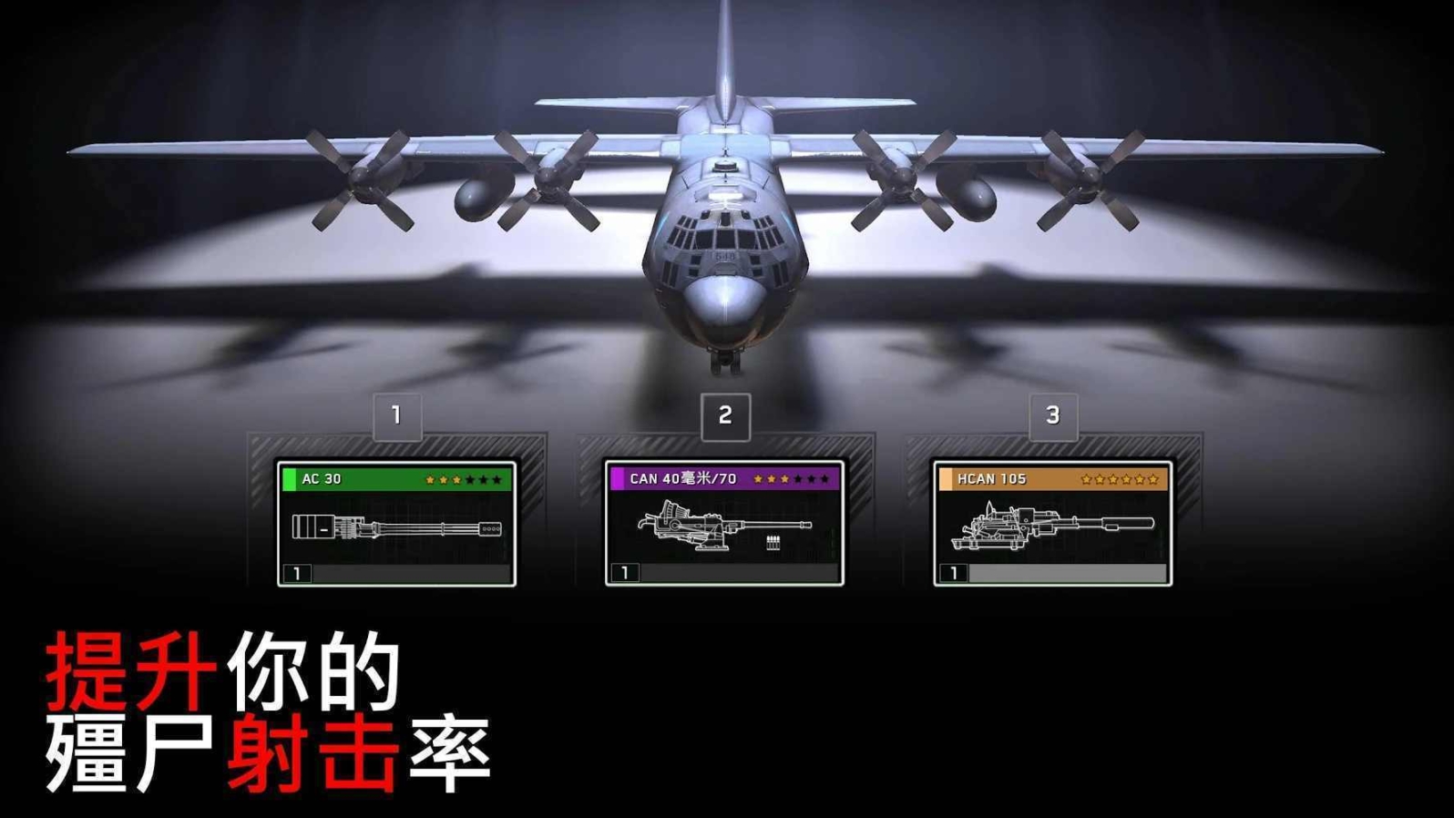 僵尸炮艇生存中文版图2