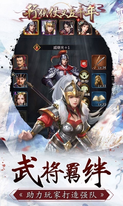 行侠仗义五千年福利版图3