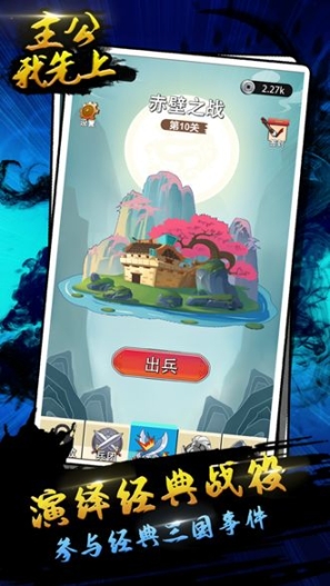 主公我先上手游官方版图2