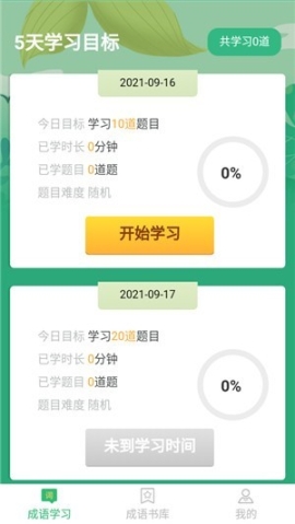 成语小超人图2