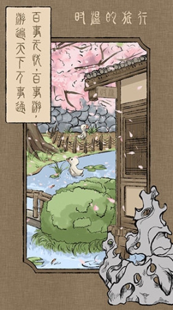 时温的旅行最新版图1