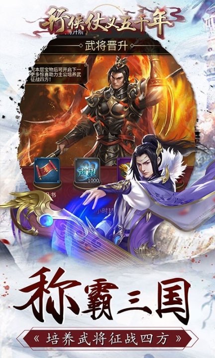 行侠仗义五千年福利版图1