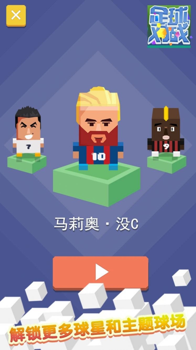 足球对战红包版图1