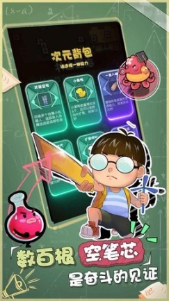 学习大作战图3
