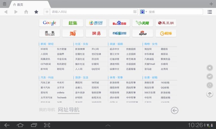 UC浏览器HD版图4