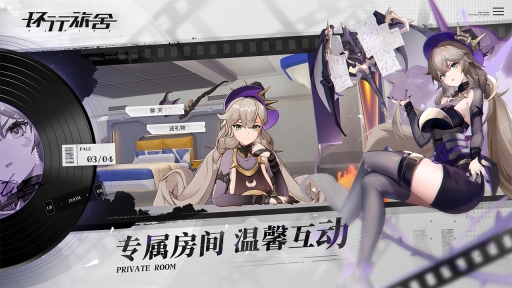 环行旅舍官服最新版图3
