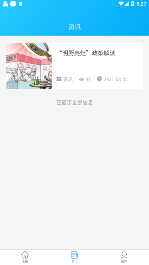 食安本溪图2