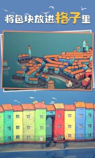 城镇叠叠乐手机版图1