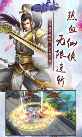 独步天下手游官方版图3