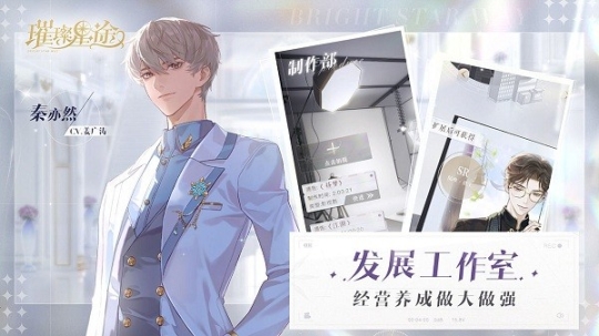 璀璨星途手游九游版图1