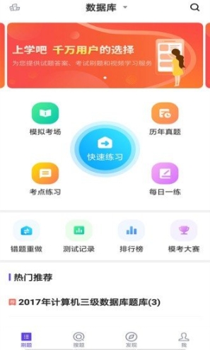 计算机三级题库图2