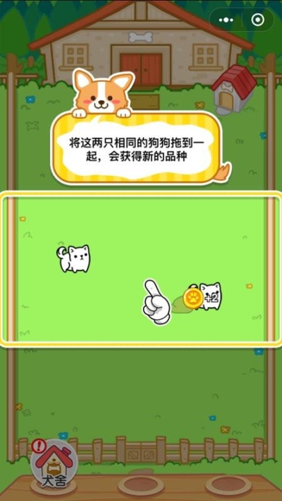 萌犬变变变图3