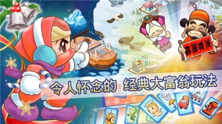 大富翁4fun最新版图4