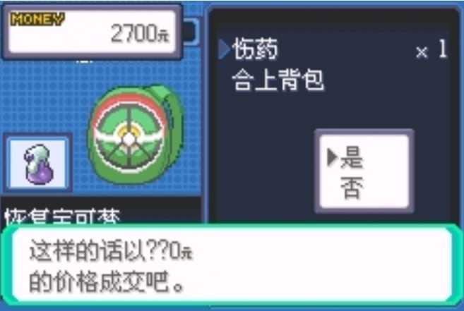 口袋妖怪究极绿宝石3图3