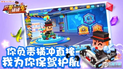 欢聚碰碰车图4