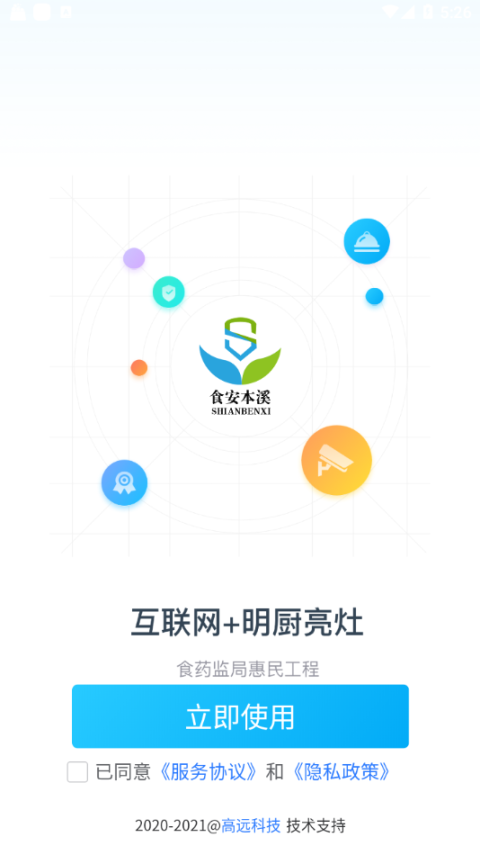 食安本溪图1