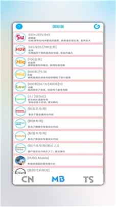辛影画质助手最新版图2