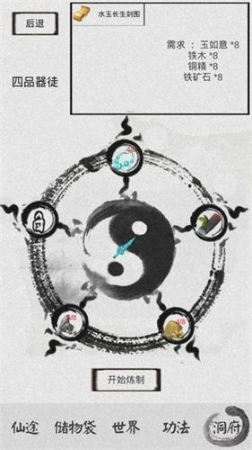 修仙者的日常图3