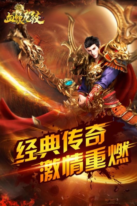 血饮龙纹满V版图1