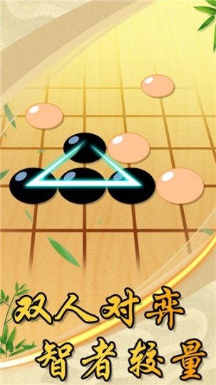 中国风五子棋完整版图4