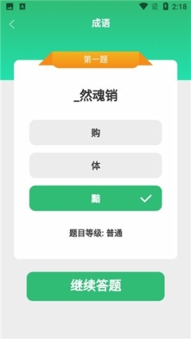 成语小超人图1