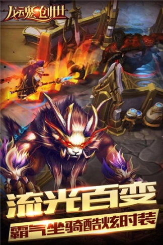 龙魂创世官方版正版图2