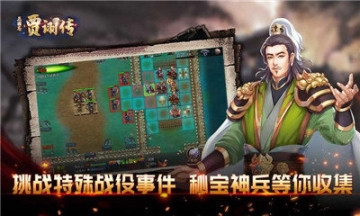 三国志贾诩传手游图3