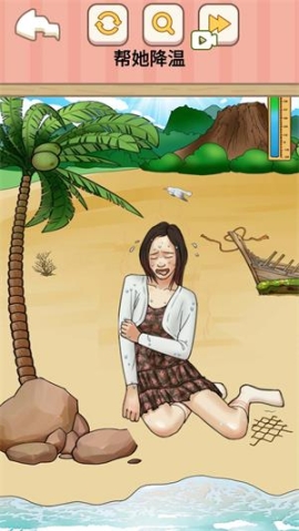 帮她降温图2