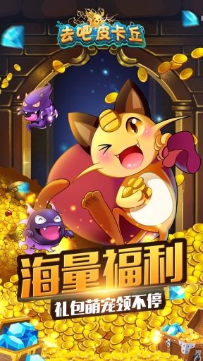 去吧皮卡丘天象图1