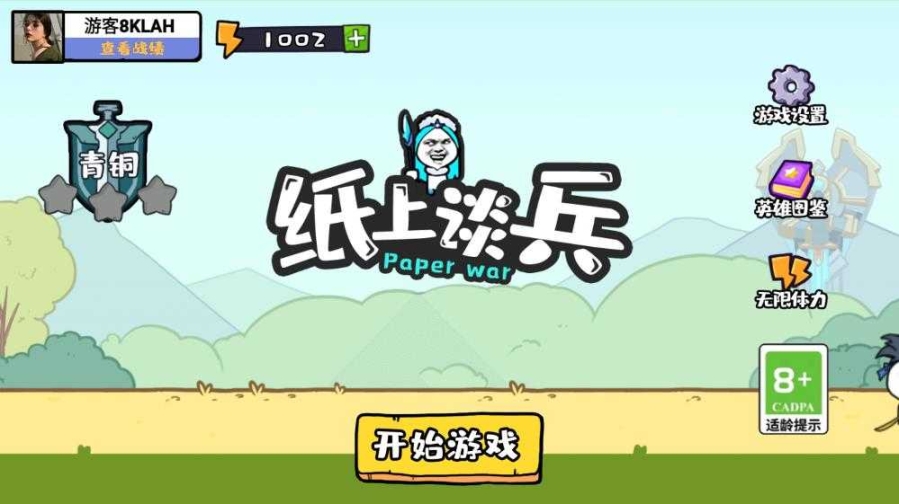 纸上谈兵图3