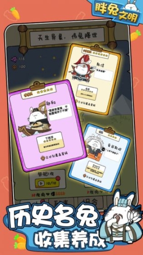 胖兔文明安卓图2