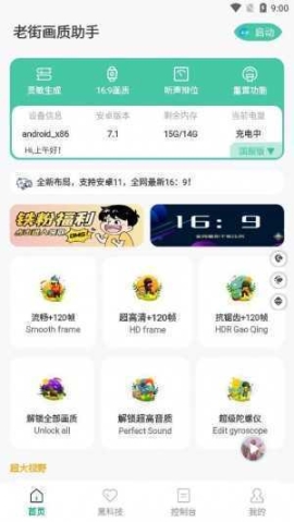 老街画质助手官方版图4
