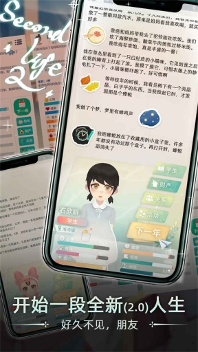 当代人生手游最新版图5