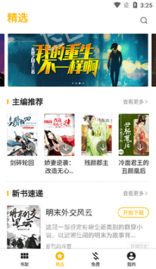红人小说网最新版图2