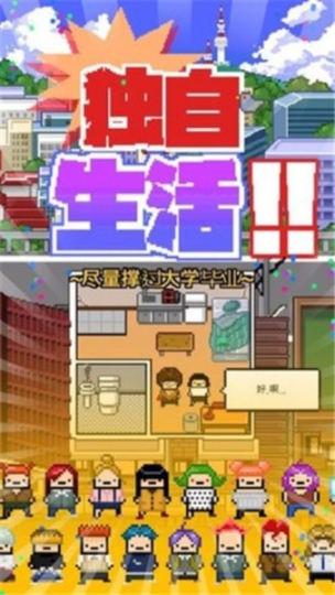 独自生活中文版图1