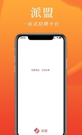 派盟急招图4