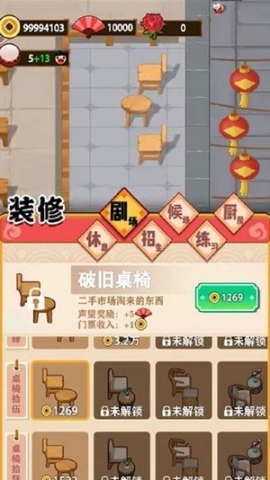 我的相声茶馆手机版图1