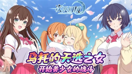 次元幻境官方版图1