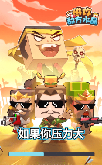 进攻敌方水晶免广告版图3