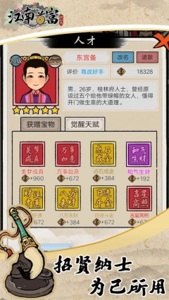 江南首富模拟器手游礼包版图4