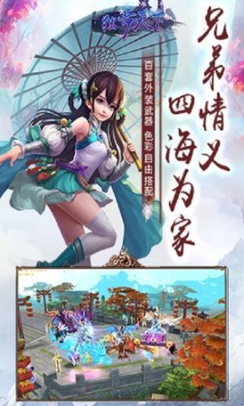 独步天下手游官方版图2