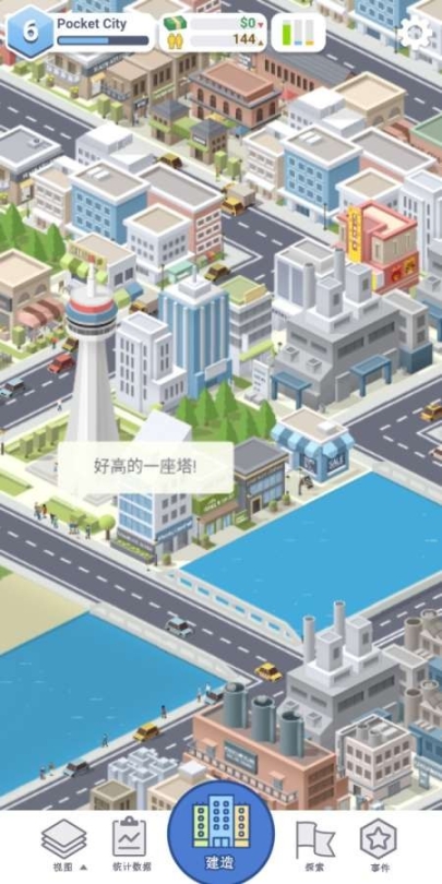 口袋城市图3