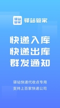 驿站管家图1